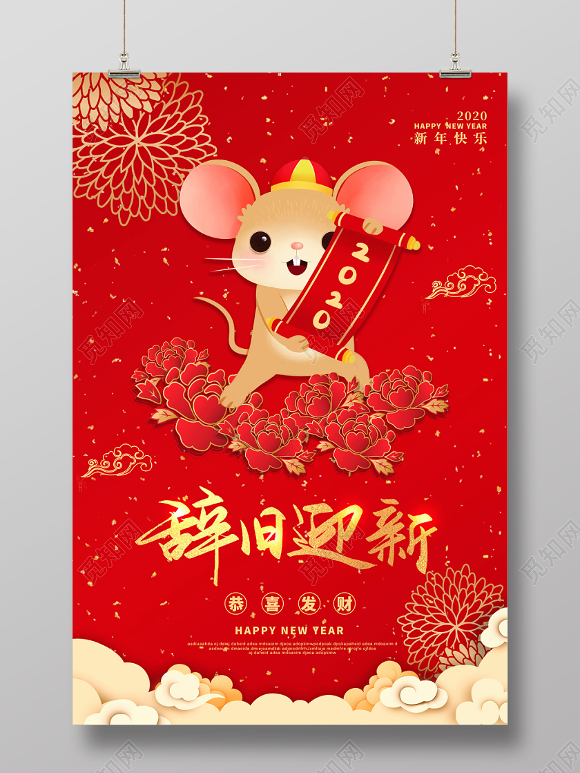 红色大气辞旧迎新卡通老鼠2020鼠年新年海报