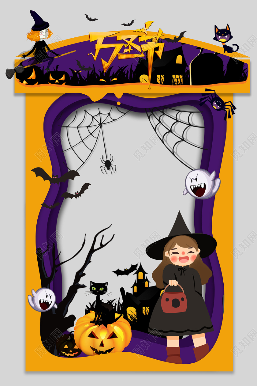 黄紫色剪纸风立体卡通万圣节拍照框