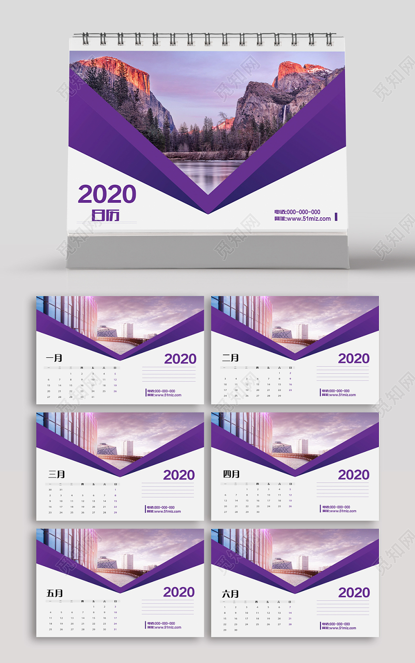 紫色浪漫都市2020鼠年挂历台历海报日历模板