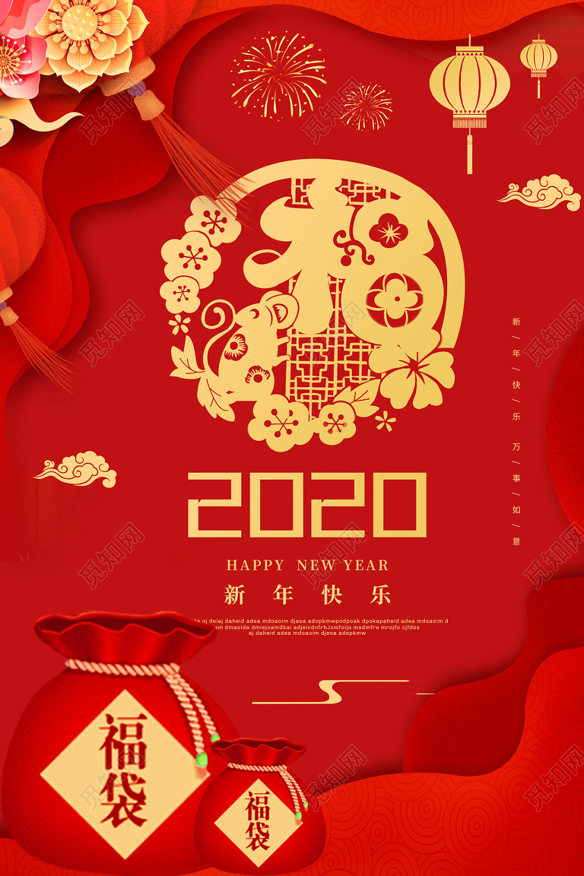 红色立体剪纸风福字2020鼠年新年海报