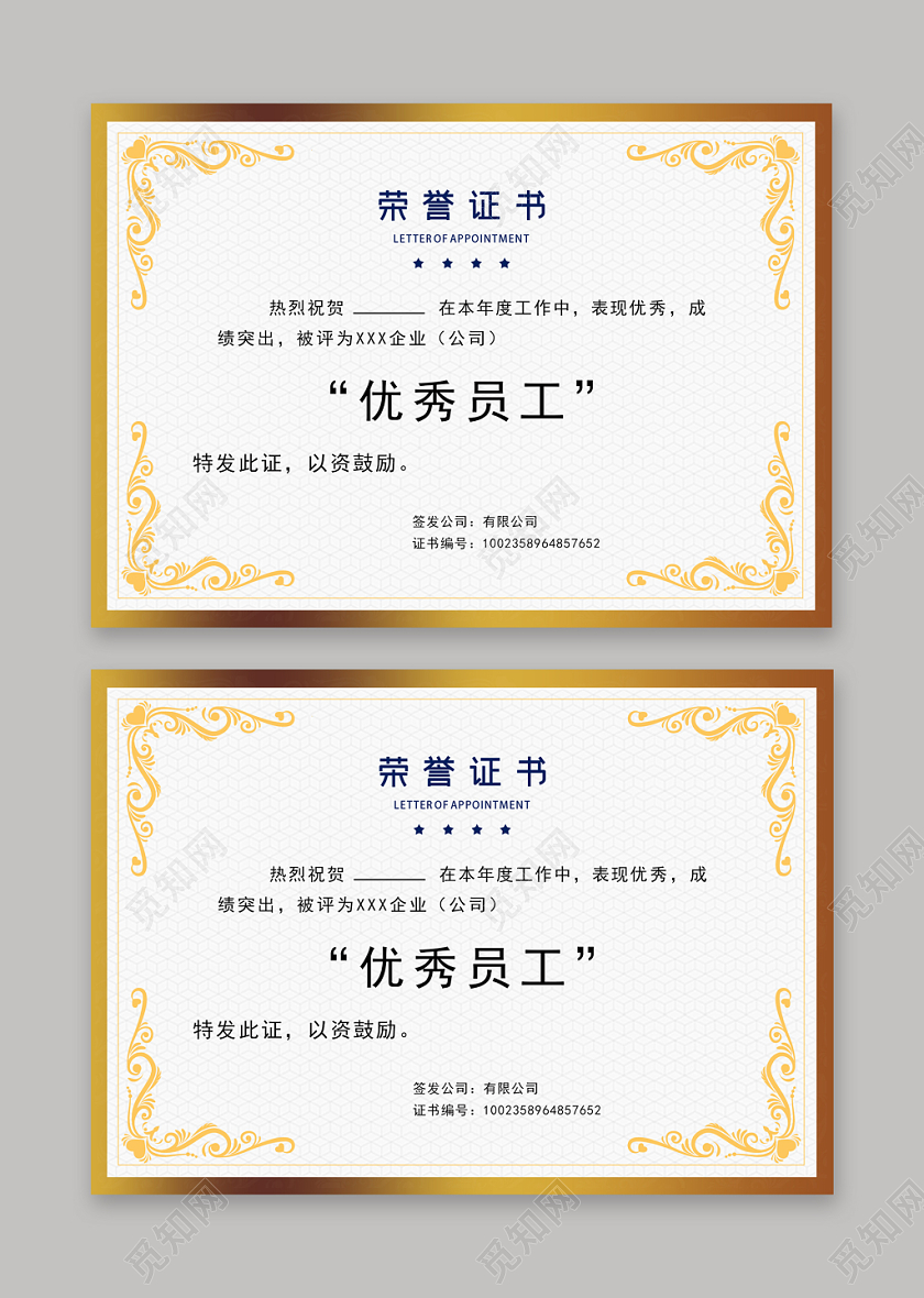 优秀员工欧式花边荣誉证书模板