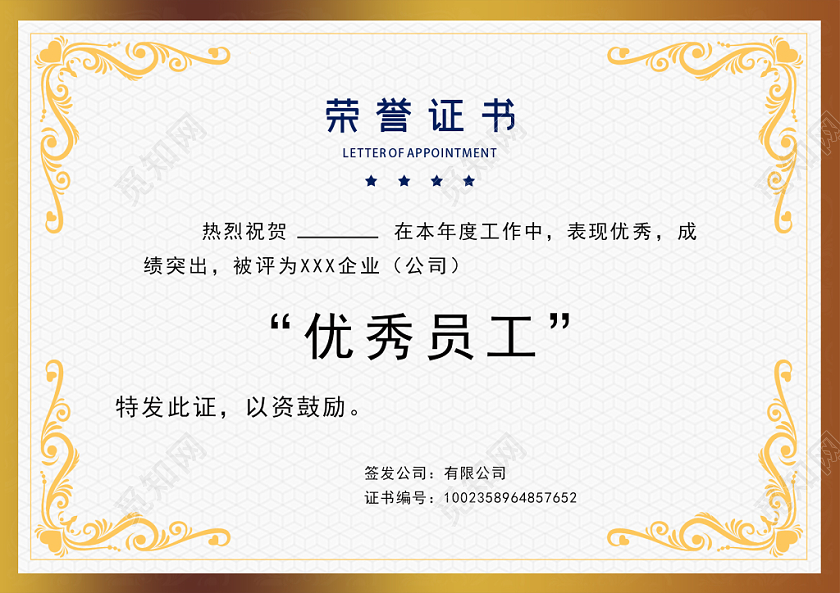 优秀员工欧式花边荣誉证书模板