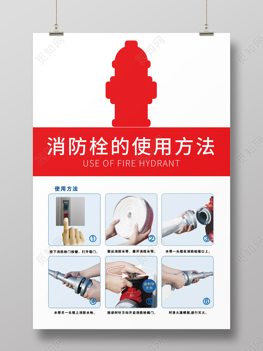 红色几何简约消防栓使用方法海报