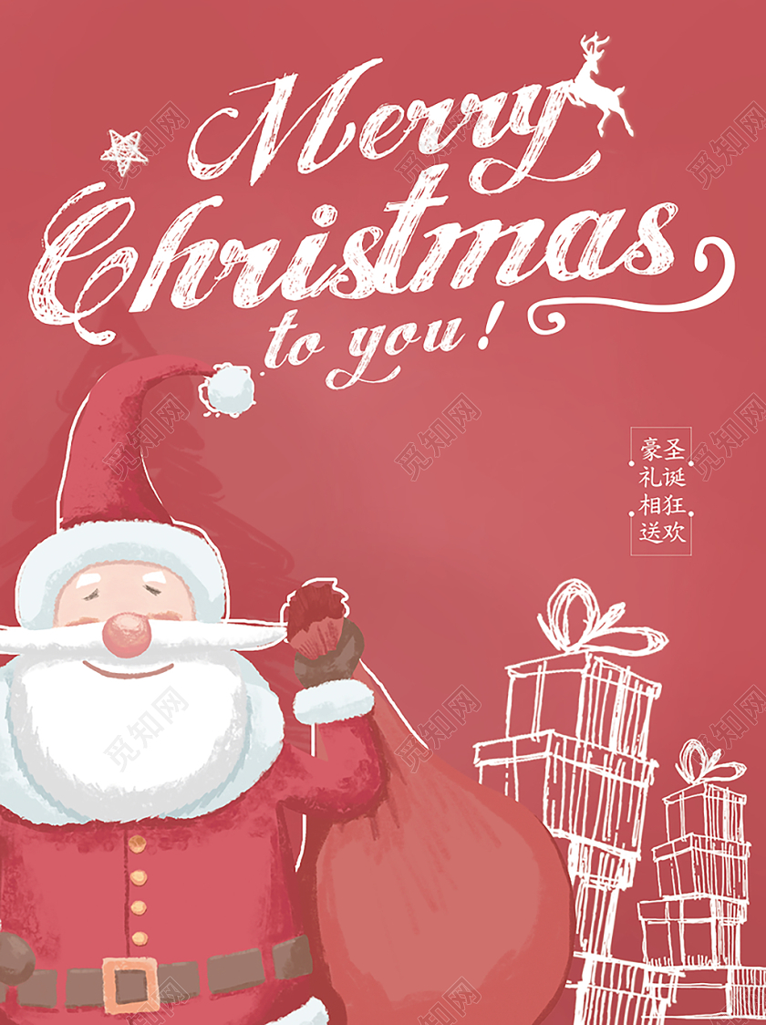 1125粉色圣诞节好礼相送促销海报