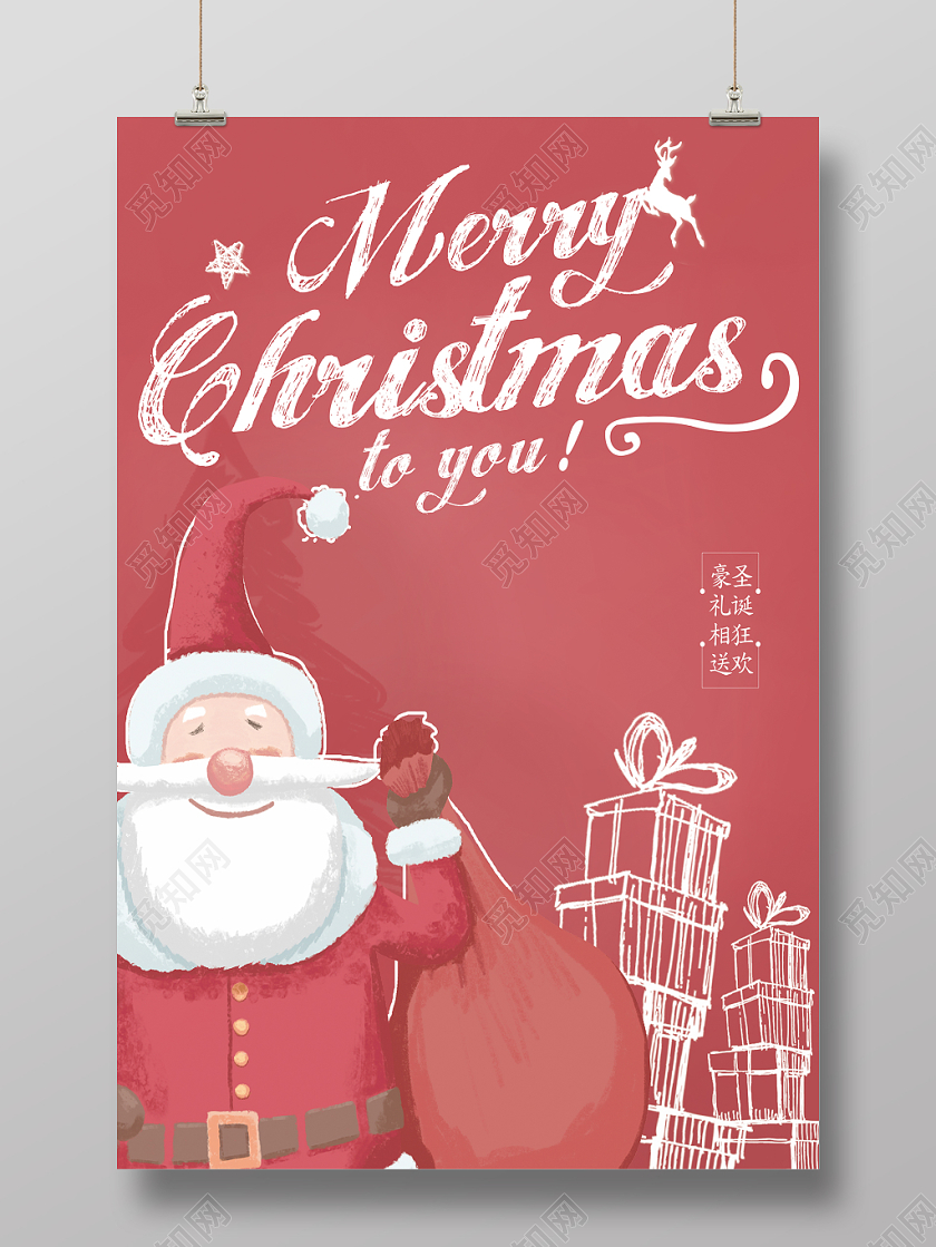 1125粉色圣诞节好礼相送促销海报