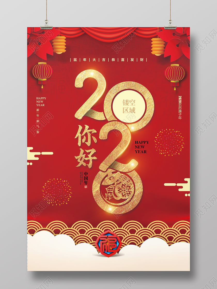 元旦节红色喜庆2020你好元旦新年鼠年春节拍照相框设计