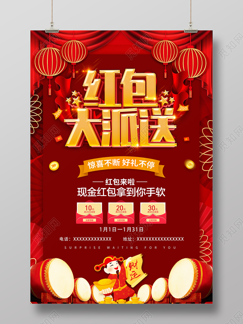 2020红色鼠年新年红包大派送促销宣传海报