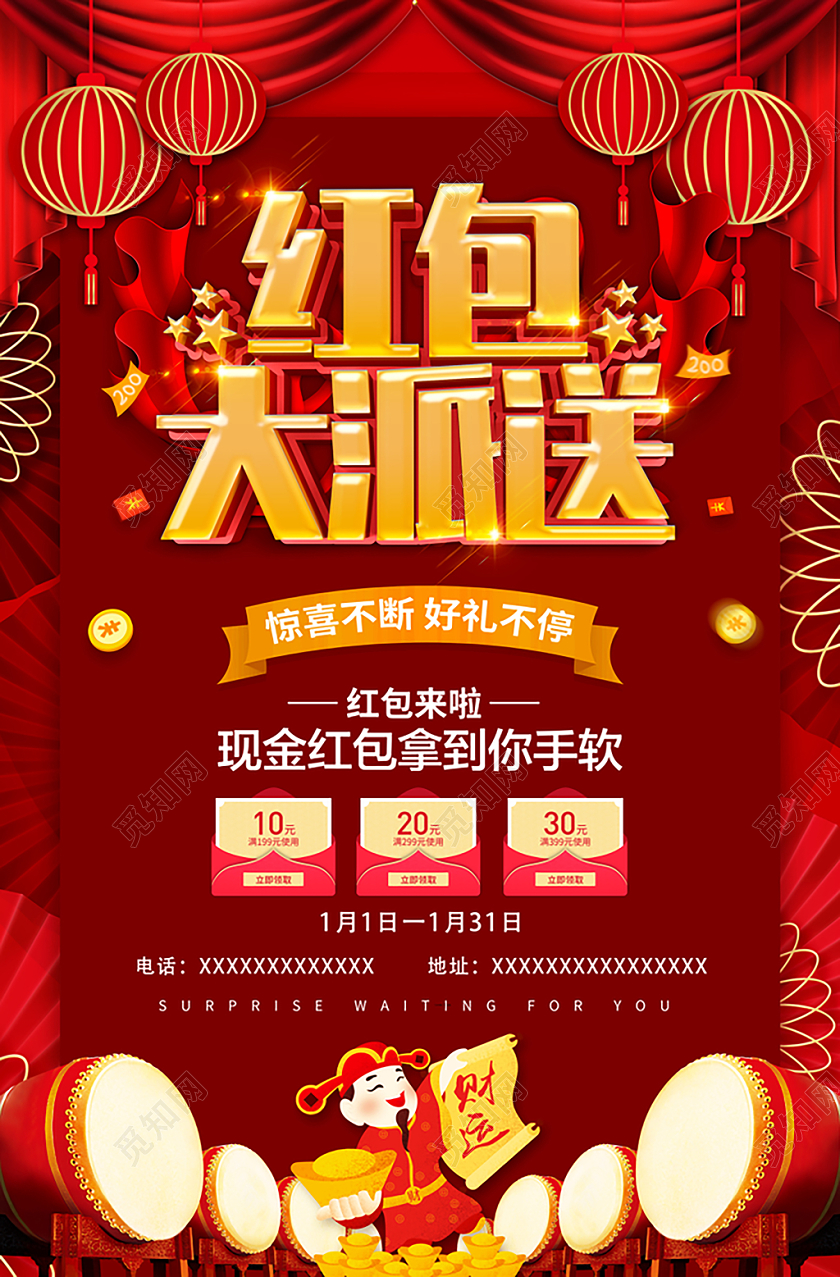2020红色鼠年新年红包大派送促销宣传海报