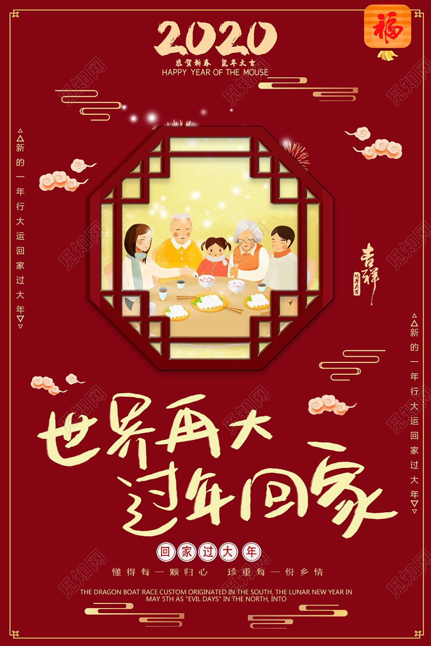 2020红色鼠年新年世界在大过年回家宣传海报