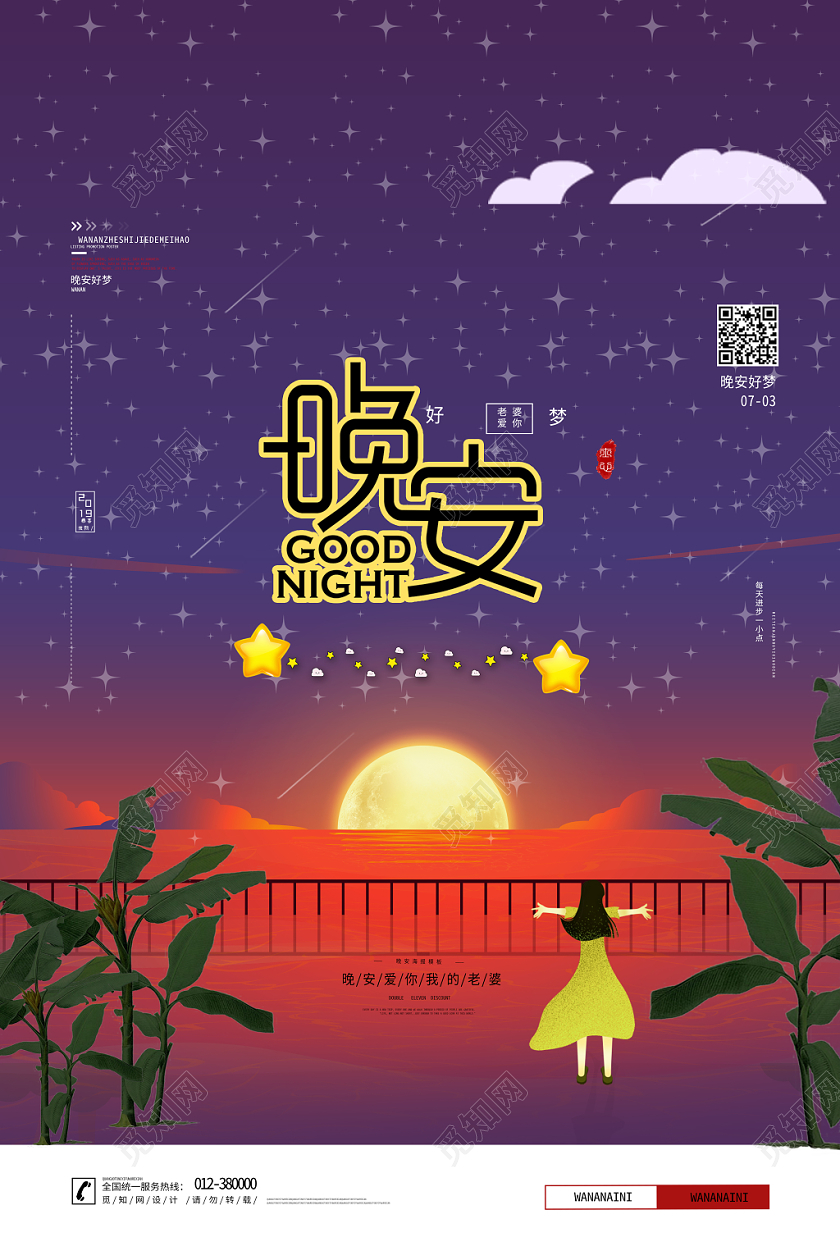 紫色背景夕阳晚安海报