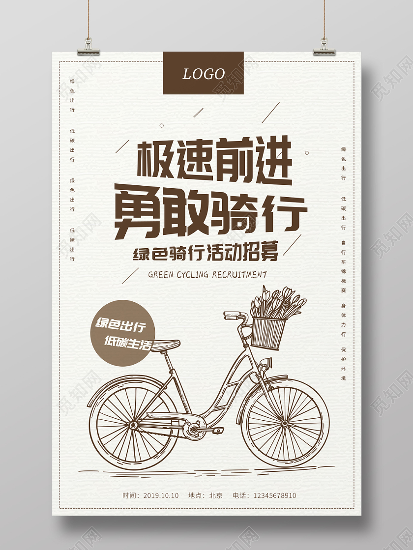 简约插画手绘线条绿色骑行自行车活动招募极速前行海报展示