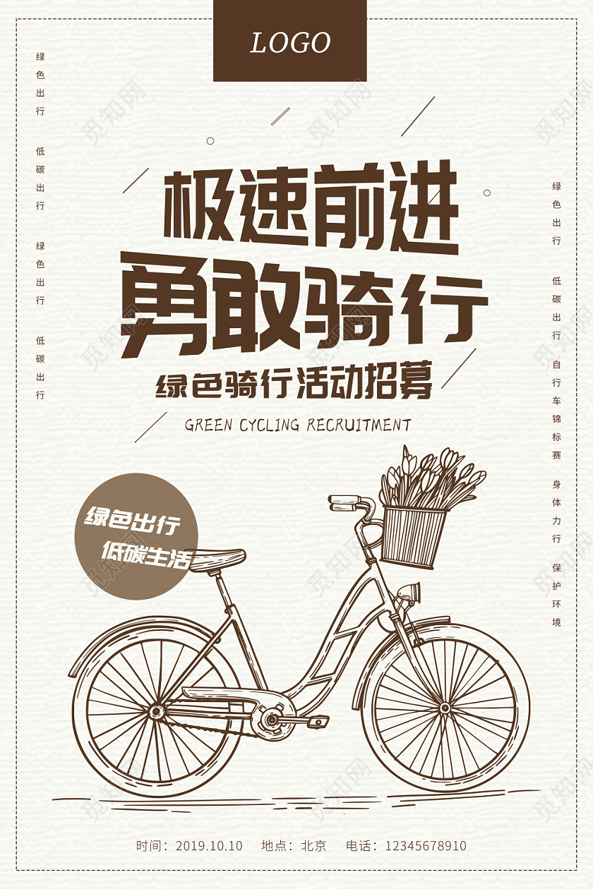 简约插画手绘线条绿色骑行自行车活动招募极速前行海报展示