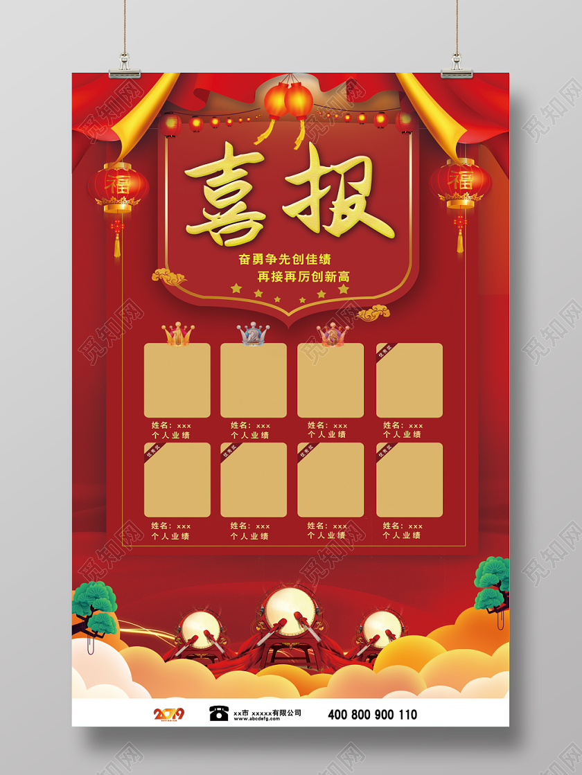 喜报公司企业销售排行红色主题