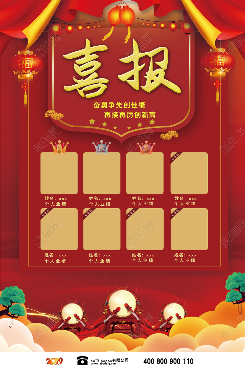 喜报公司企业销售排行红色主题
