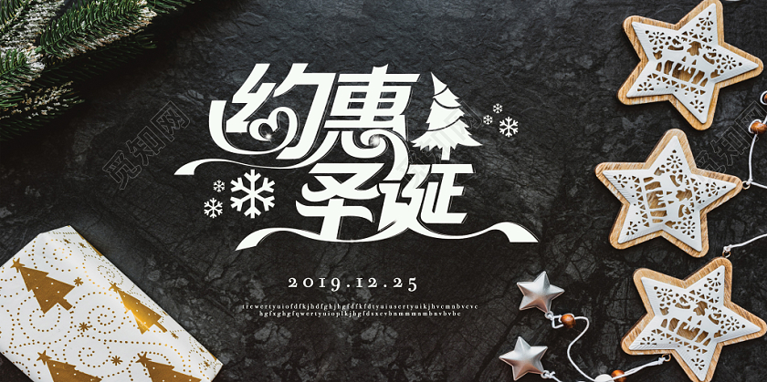 高级质感约惠圣诞促销宣传展板