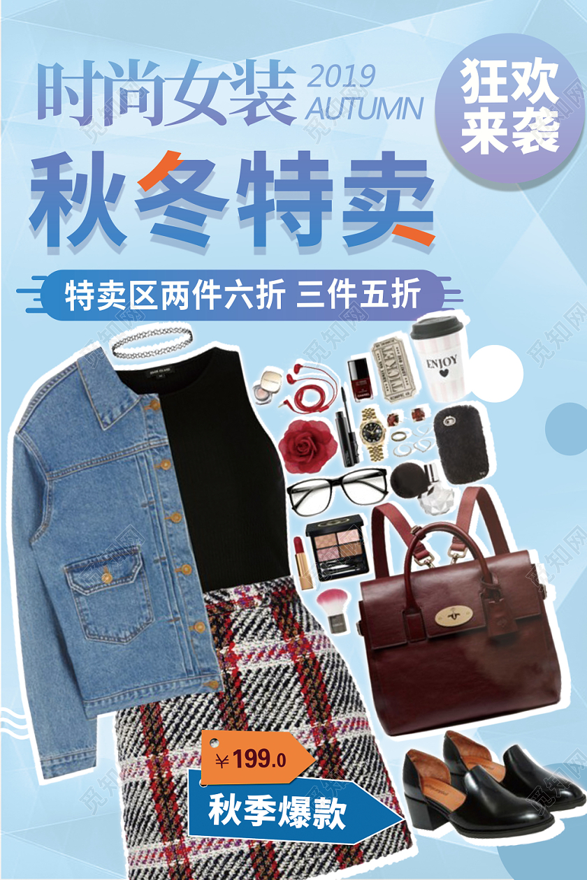 蓝色渐变时尚秋冬女装服装服饰特卖狂欢来袭促销海报展示