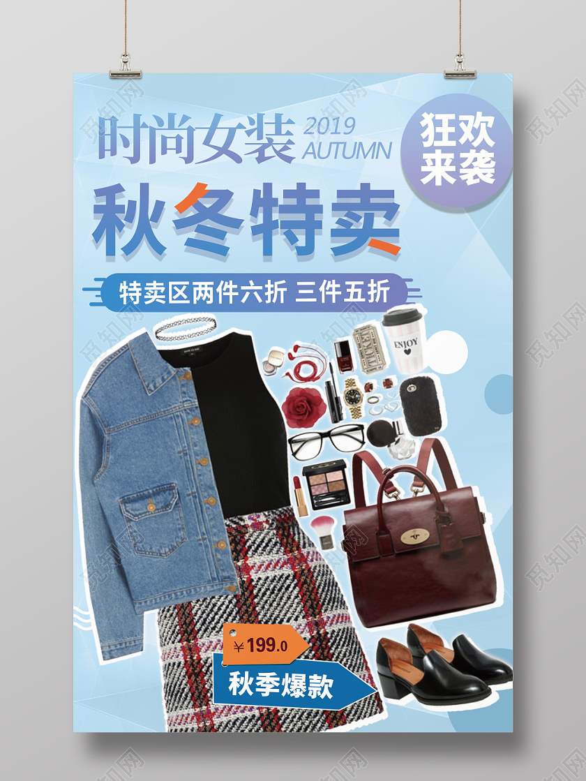 蓝色渐变时尚秋冬女装服装服饰特卖狂欢来袭促销海报展示