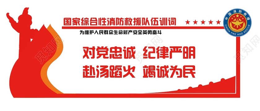 红色风格党建党政党课消防救援文化墙