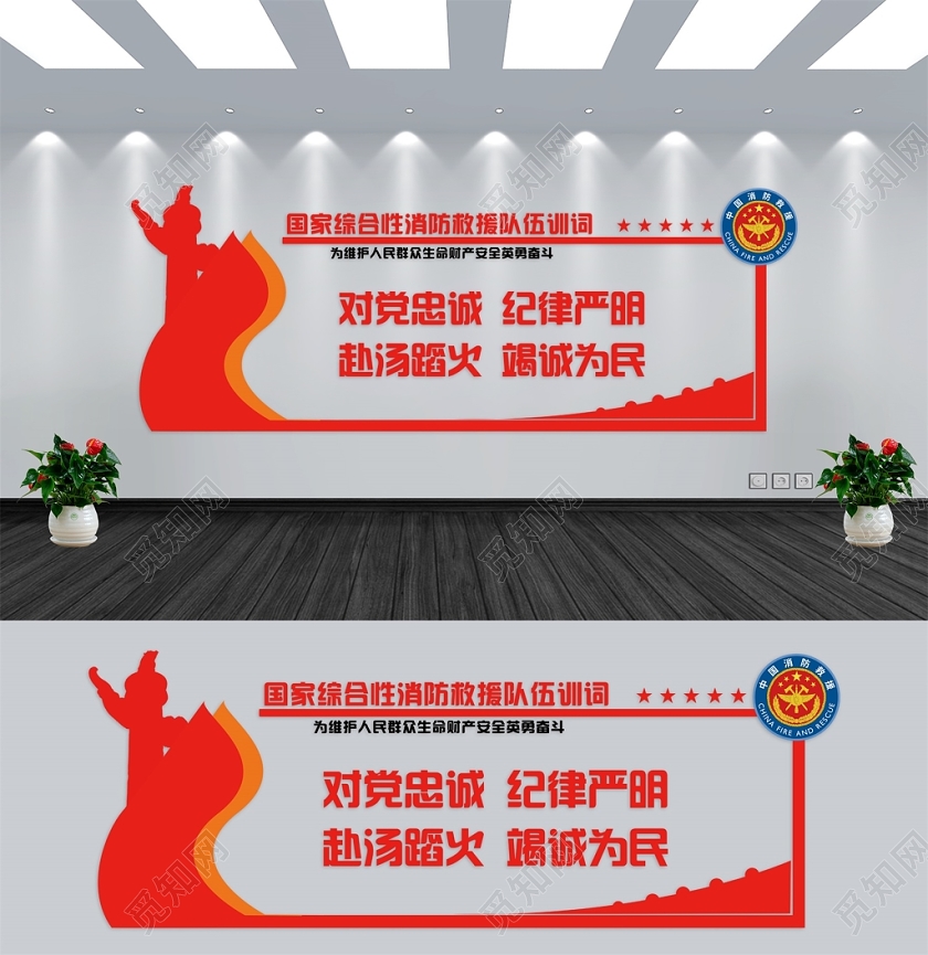 红色风格党建党政党课消防救援文化墙