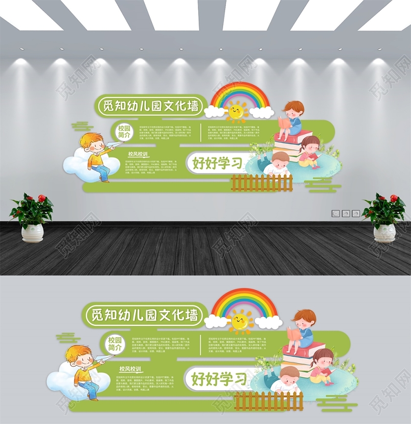 绿色清新风文化墙幼儿园宣传文化墙