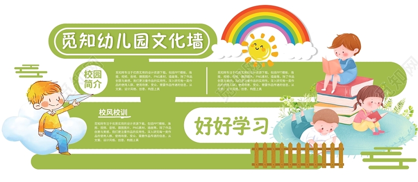 绿色清新风文化墙幼儿园宣传文化墙