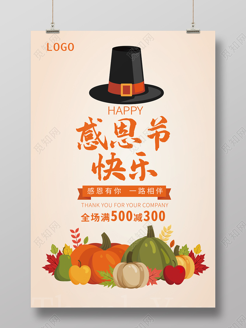 简约纯色渐变光影手绘感恩节快乐礼帽全场满减海报展示
