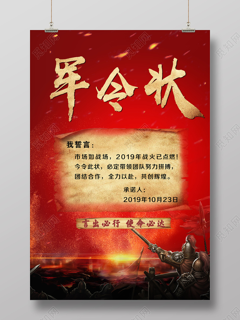 大气公司文化激励军令状宣传海报