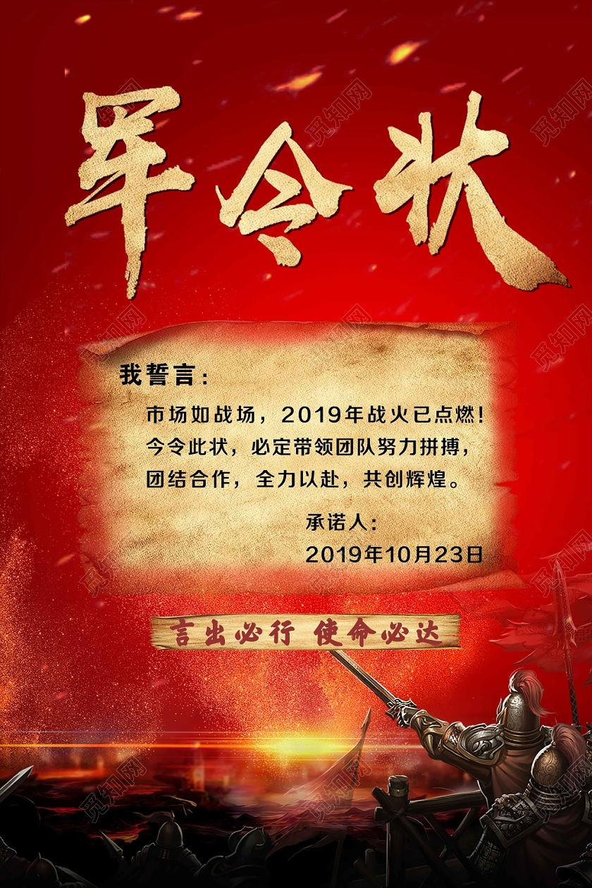 大气公司文化激励军令状宣传海报