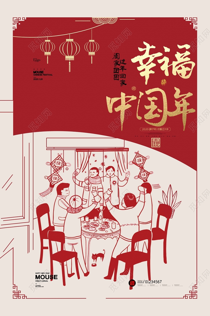 简约风2020鼠年新年幸福中国年宣传海报