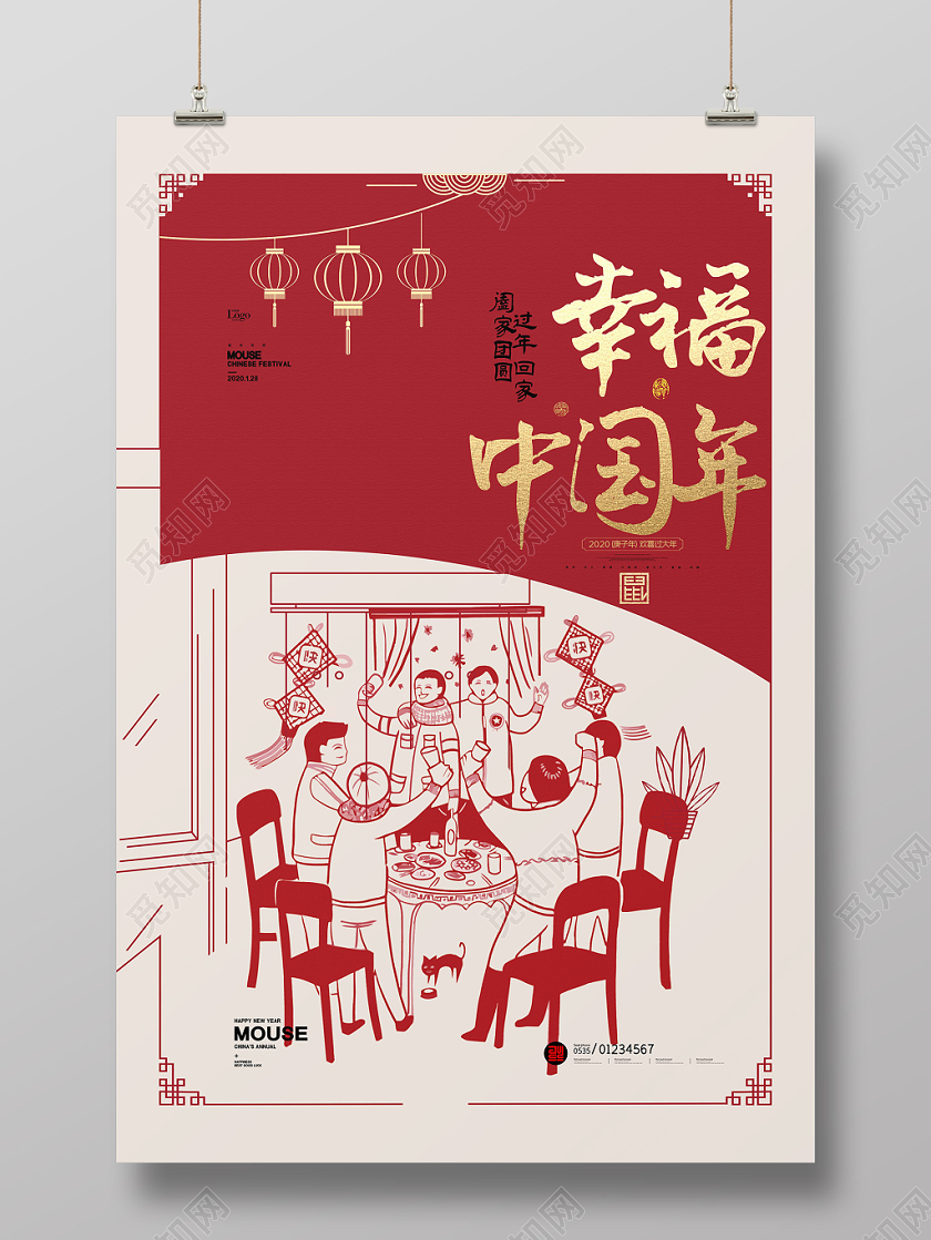 简约风2020鼠年新年幸福中国年宣传海报