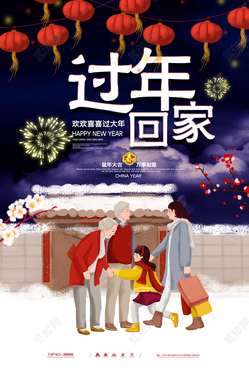 2020鼠年新年过年回家宣传海报