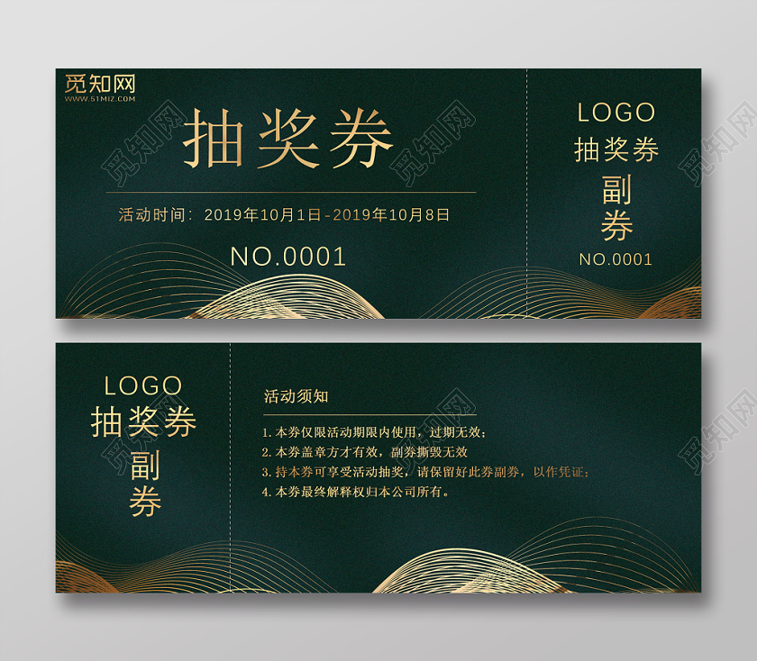 纹路质感墨绿抽奖券