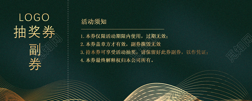 纹路质感墨绿抽奖券