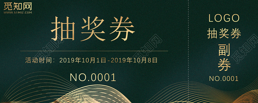 纹路质感墨绿抽奖券