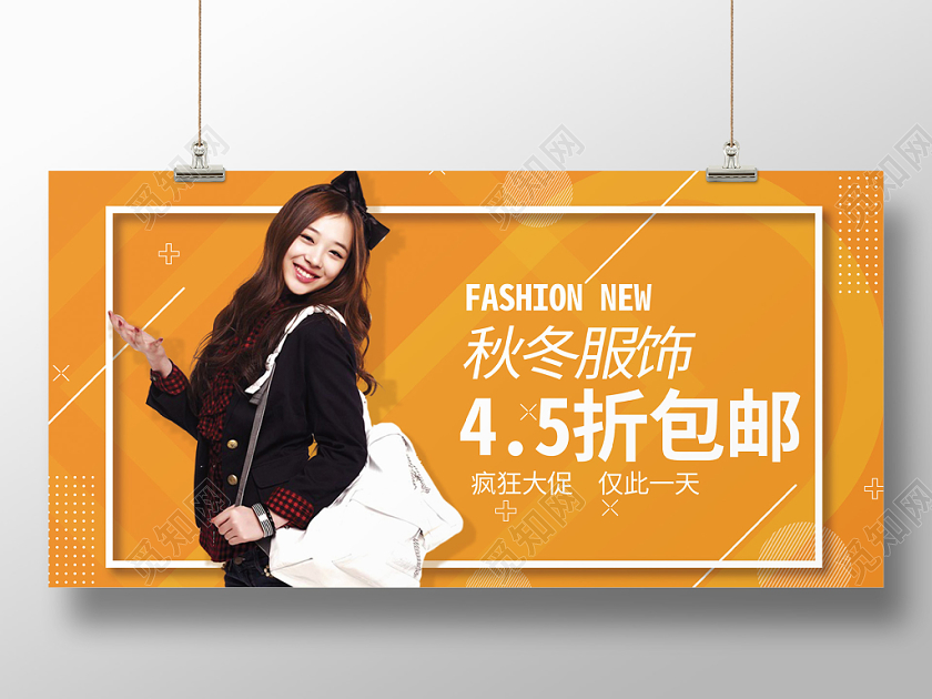 橙色波点色块简约时尚潮流秋冬服饰服装4折包邮促销展板展示