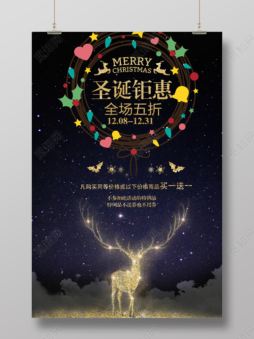 黑色金色高端大气卡通圣诞节宣传海报