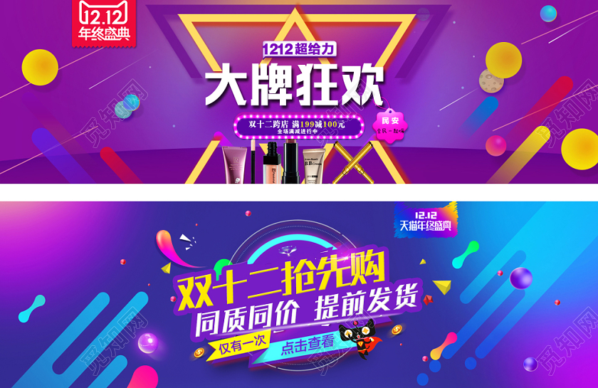 1212双十二淘宝天猫电商大牌狂欢抢先购炫彩海报首页设计