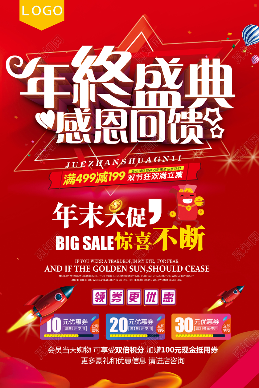 红色喜庆风双十一双11年终盛典感恩回馈促销宣传单