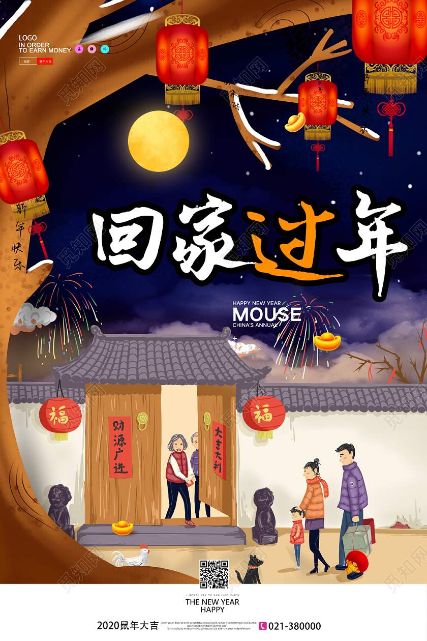 春节回家手绘卡通风2020鼠年新年快乐回家过年宣传海报