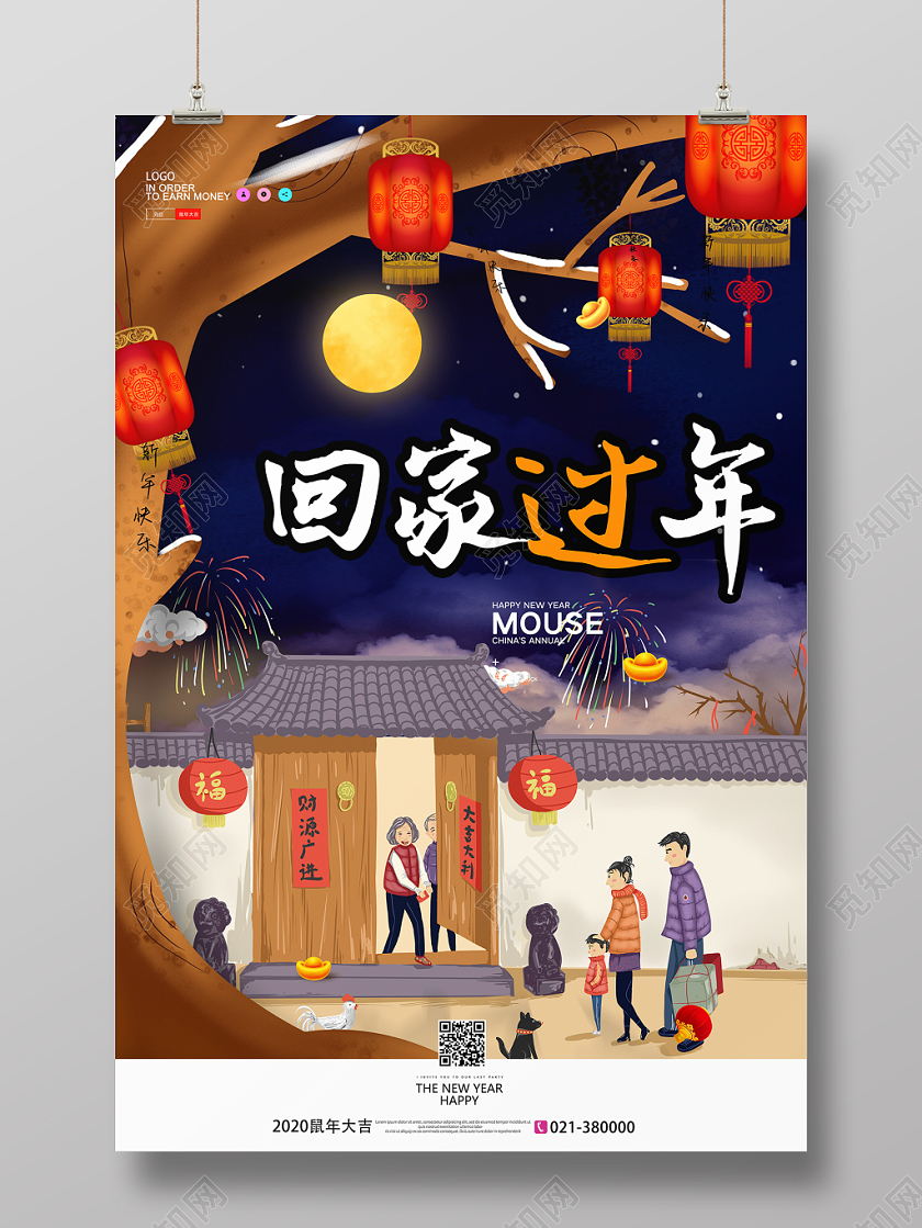 春节回家手绘卡通风2020鼠年新年快乐回家过年宣传海报