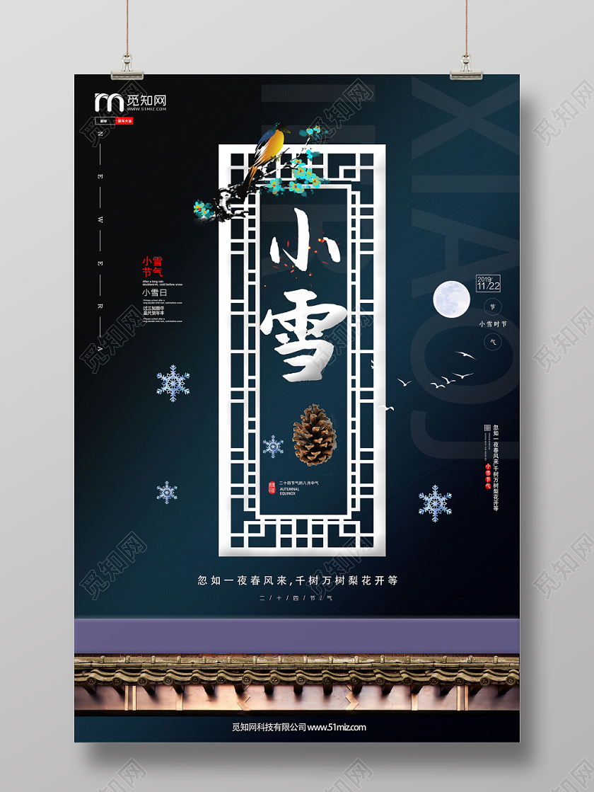 深色简约二十四节气小雪宣传海报