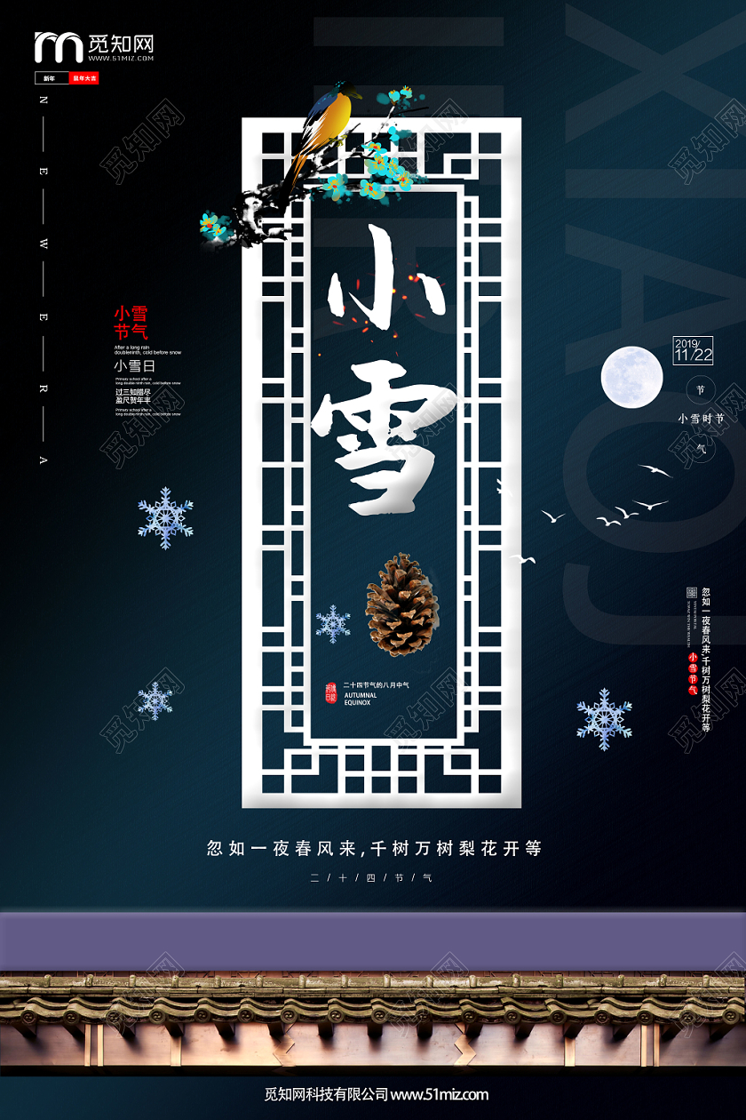 深色简约二十四节气小雪宣传海报