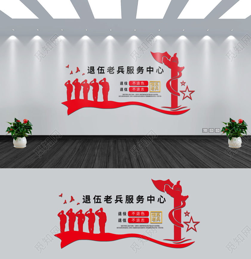 红色几何简约党政党建党课军人战士退伍服务中心文化墙