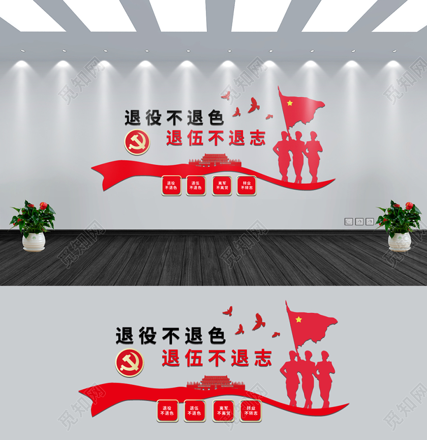 红色简约中国风退役不退色退伍不退志军人战士退伍文化墙