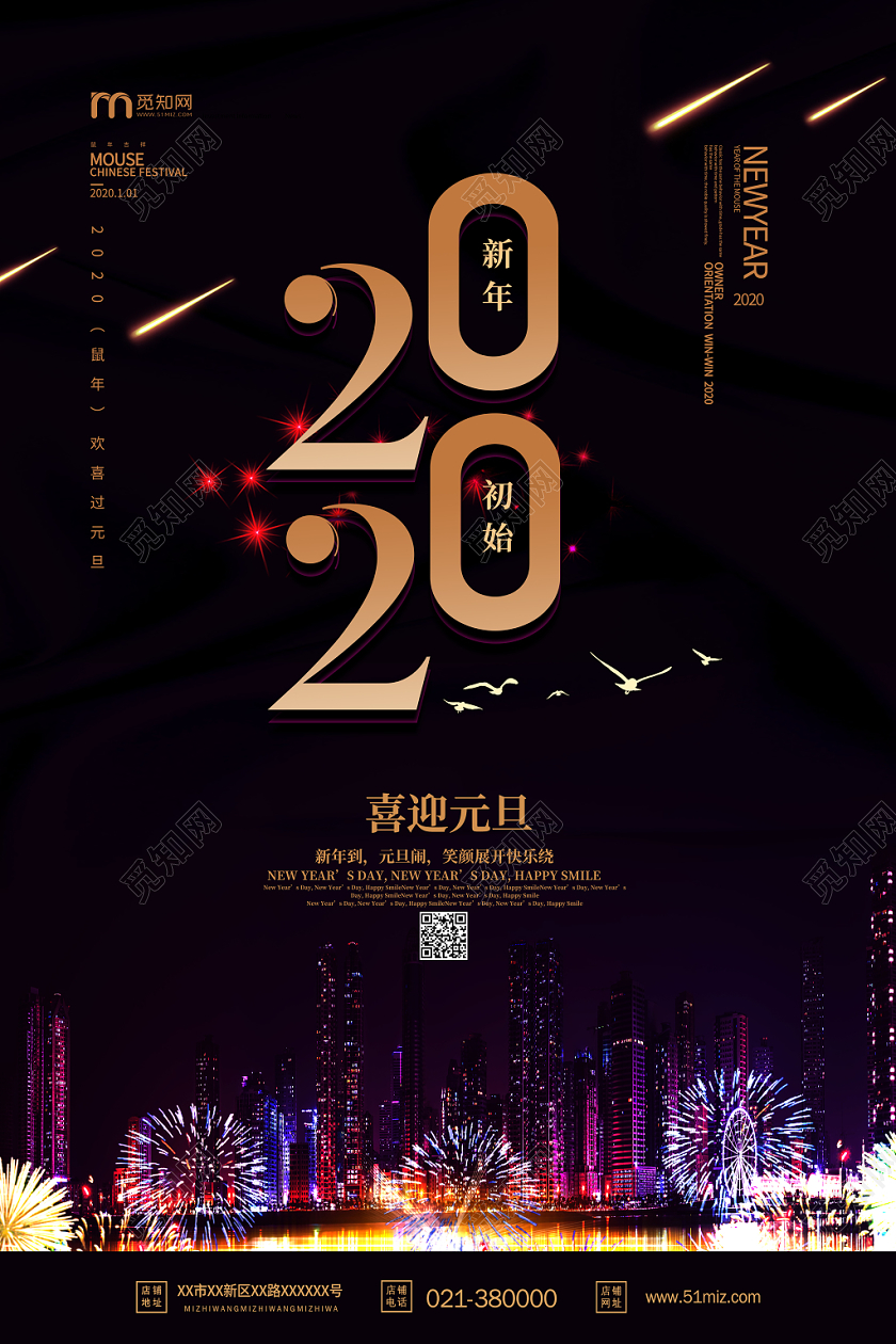 黑色大气2020喜迎元旦新年节日快乐宣传海报
