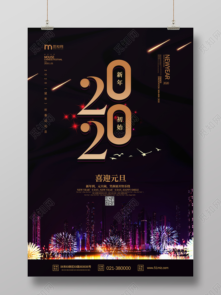 黑色大气2020喜迎元旦新年节日快乐宣传海报