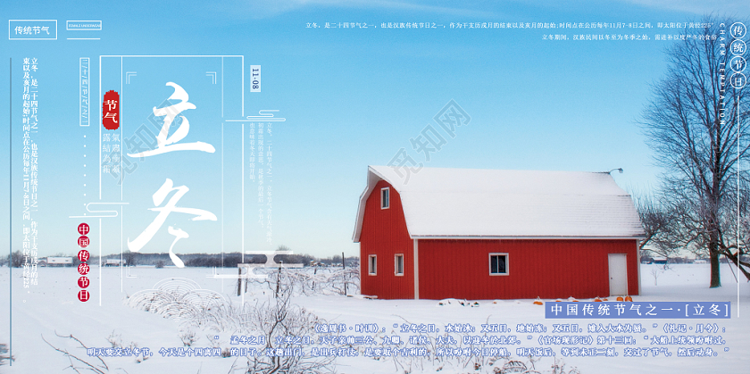 二十四节气立冬摄影背景展板
