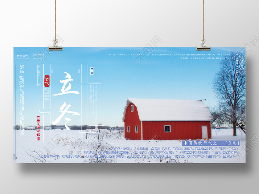 二十四节气立冬摄影背景展板