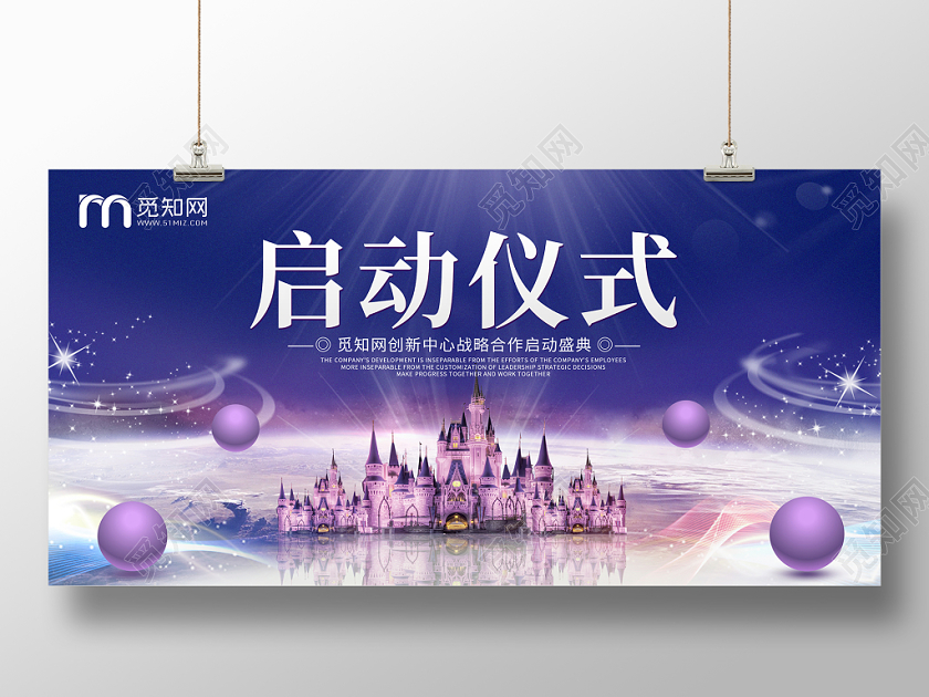 炫酷时尚科技感光效粒子梦幻城堡启动仪式启动会展板