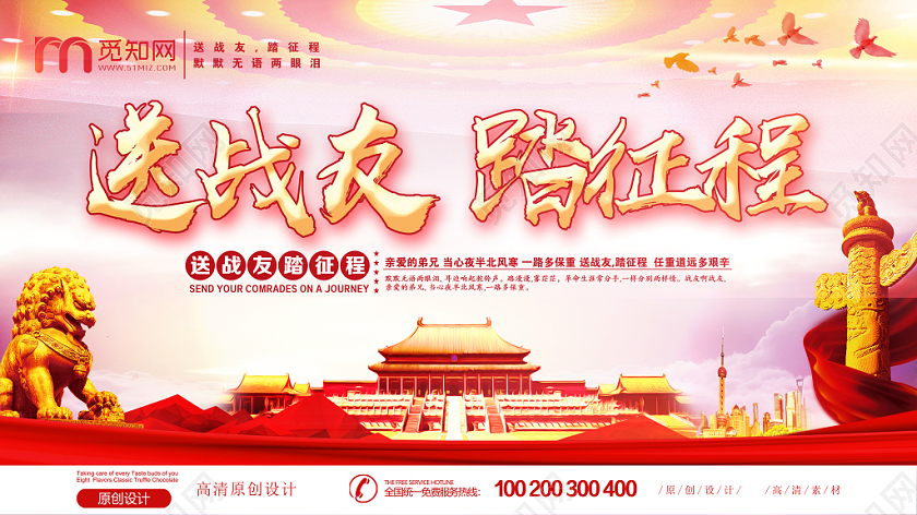 红色党建党政党课军人战士退伍送战友踏征程宣传展板